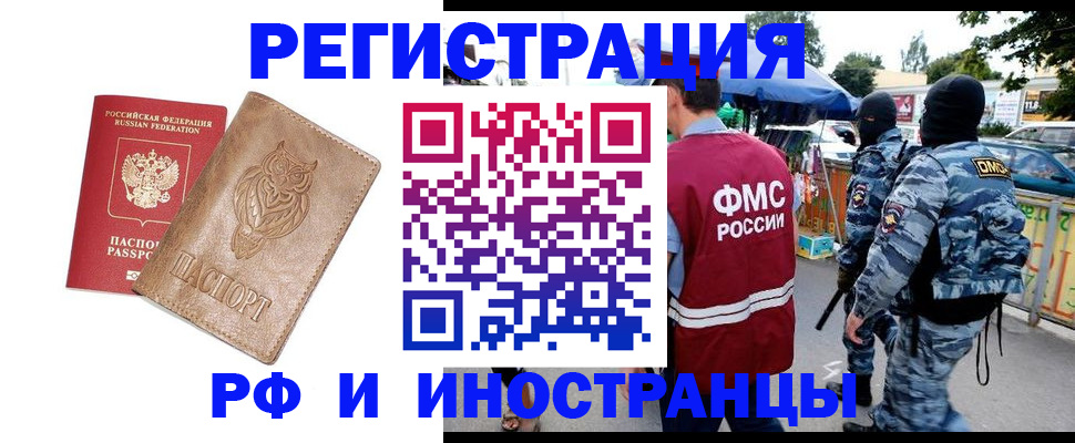 прописка в Зеленоградске