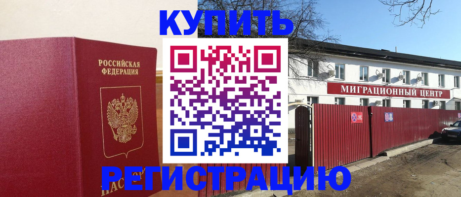 временная регистрация собственник в Зеленоградске