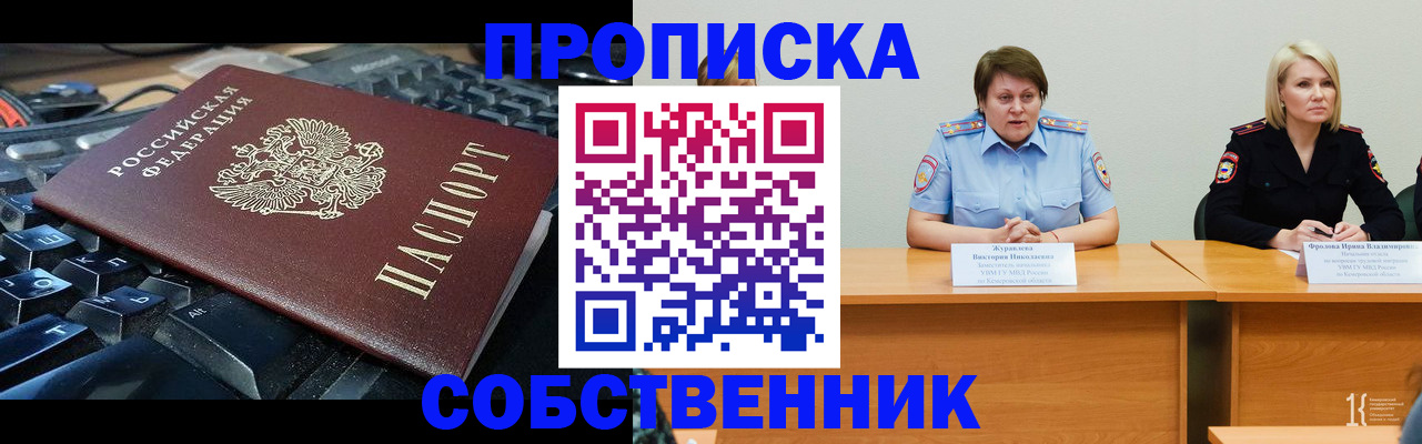 временная регистрация надежно в Зеленоградске