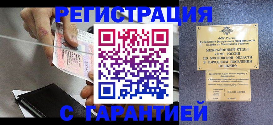 временная прописка в Зеленоградске