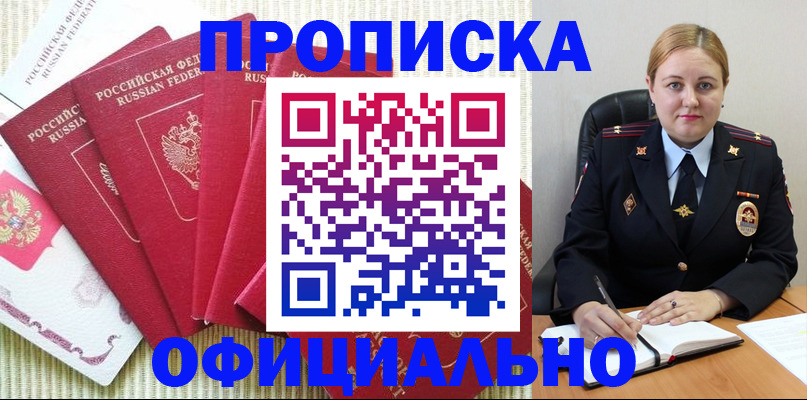 временная регистрация законно в Зеленоградске