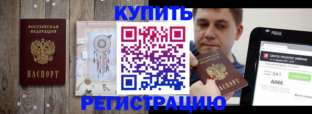 прописка ребенка в Зеленоградске
